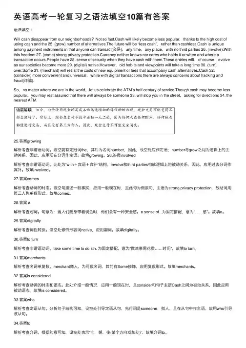 英语高考一轮复习之语法填空10篇有答案