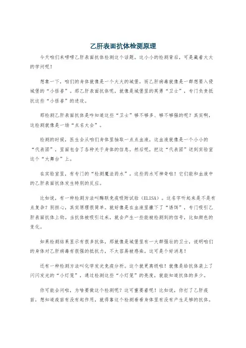 乙肝表面抗体检测原理