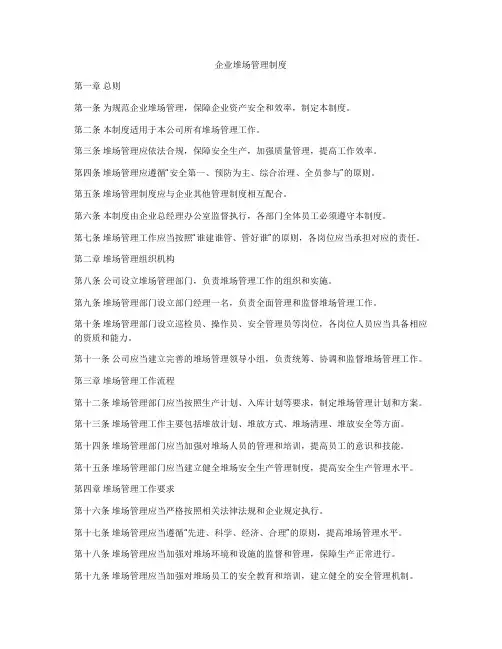 企业堆场管理制度