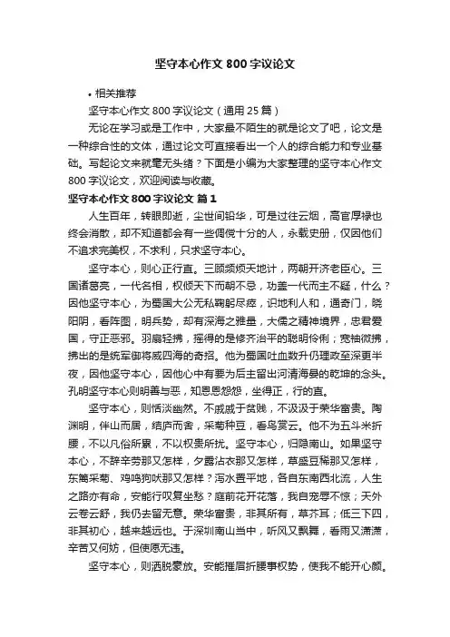 坚守本心作文800字议论文