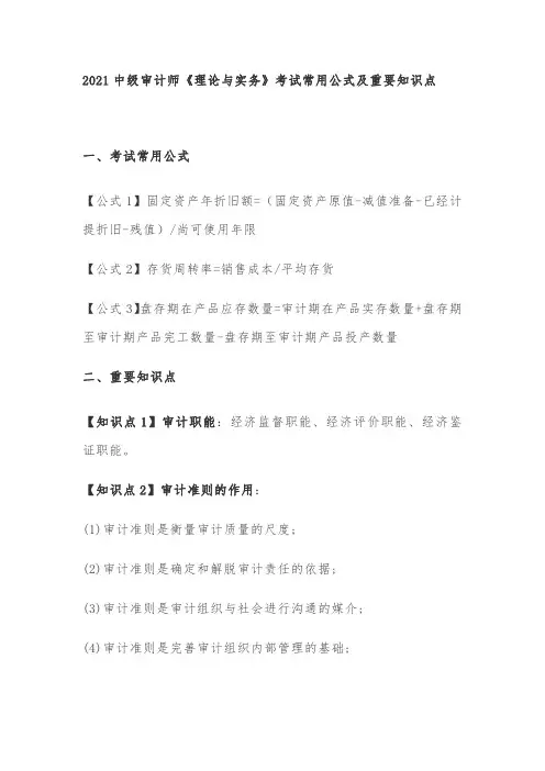2021中级审计师《理论与实务》考试常用公式及重要知识点