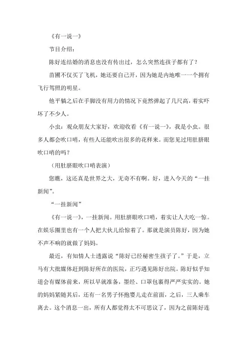 《有一说一》解说词