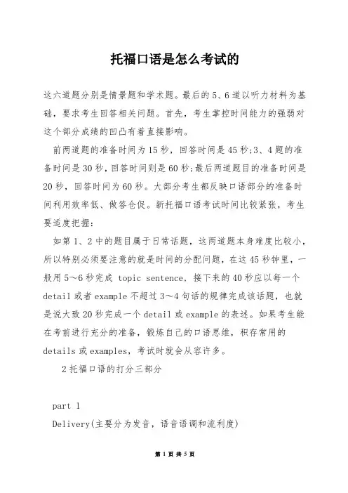 托福口语是怎么考试的