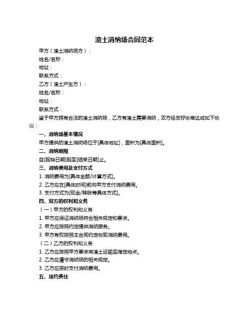 渣土消纳场合同范本