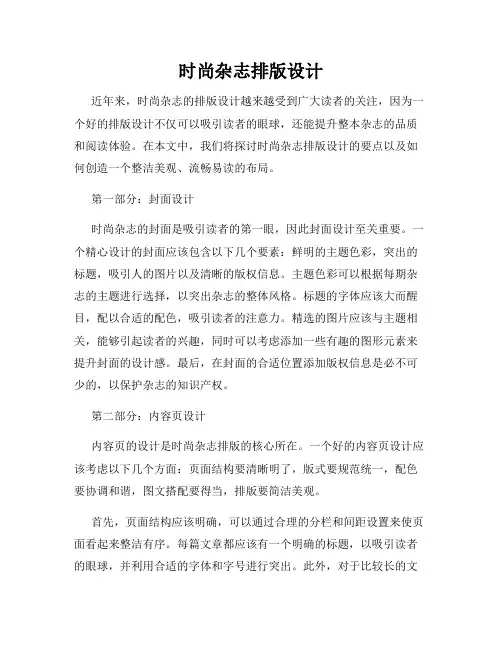 时尚杂志排版设计