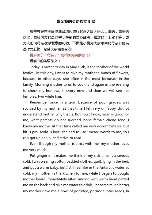 母亲节的英语作文5篇