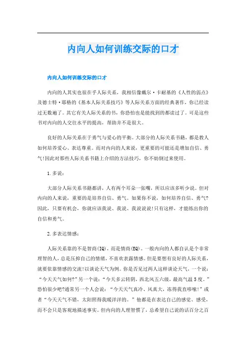 内向人如何训练交际的口才