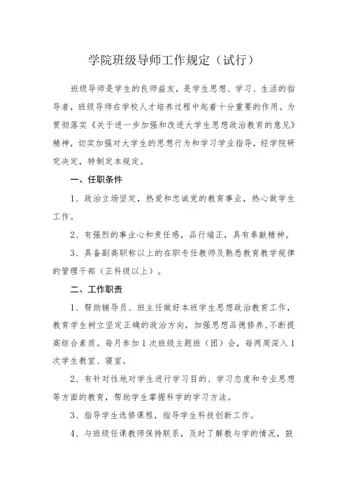 学院班级导师工作规定(试行)