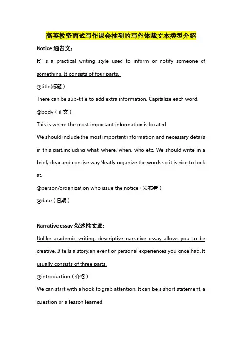 高中英语教资面试写作课会抽到的文本体裁类型