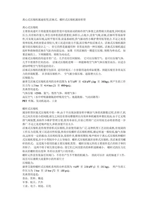 活塞式压缩机与螺杆式压缩机的区别