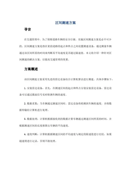 区间测速方案