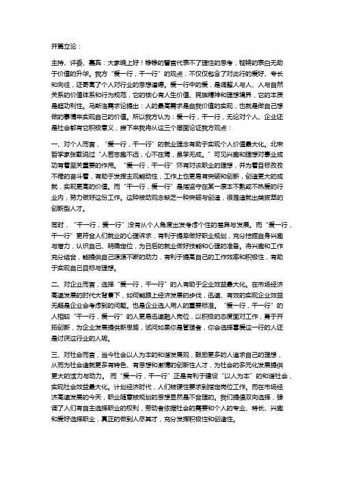 辩论爱一行干一行