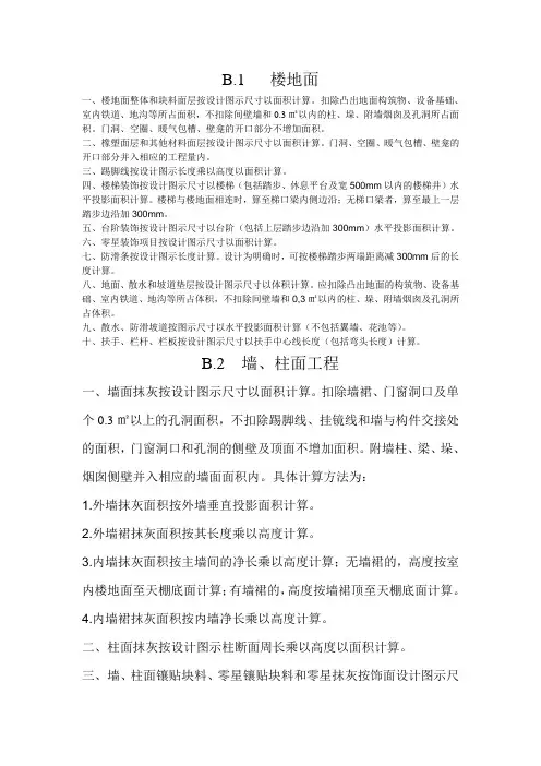 装饰装修工程工程量计算规则