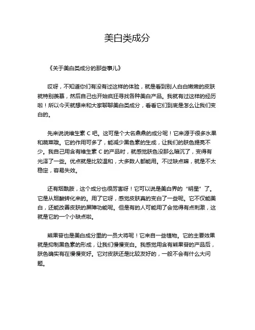 美白类成分