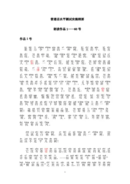 普通话朗读范文60篇拼音版