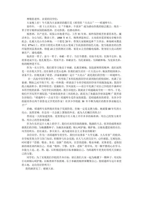 向杨善洲学习的演讲稿