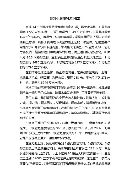 黄河小浪底导游词（2）