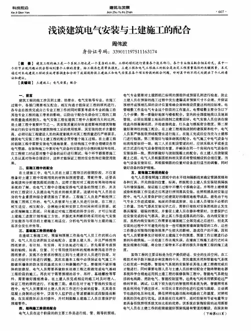 浅谈建筑电气安装与土建施工的配合