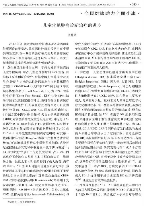 儿童常见肿瘤诊断治疗的进步