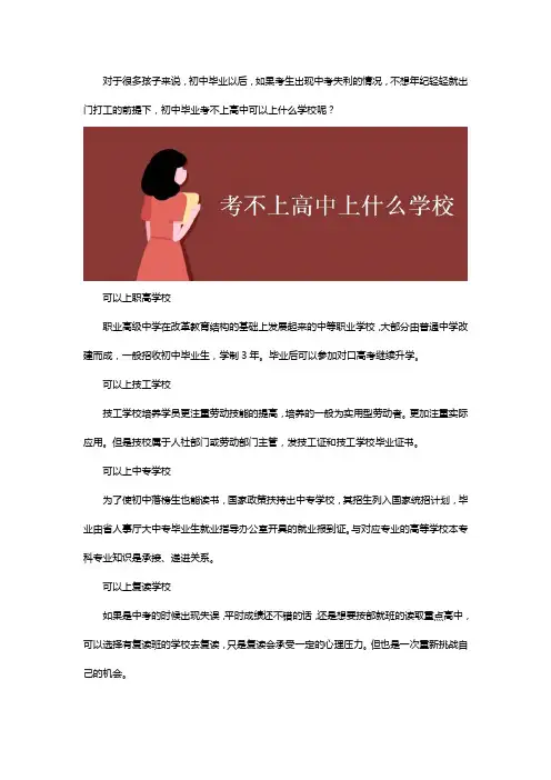 初中毕业考不上高中可以上什么学校