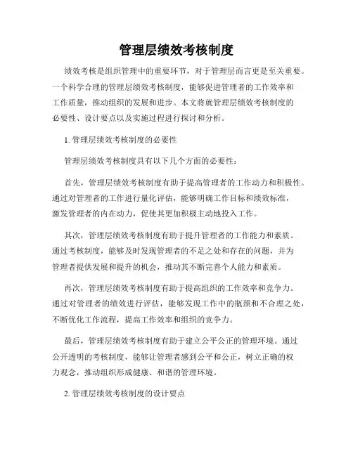 管理层绩效考核制度