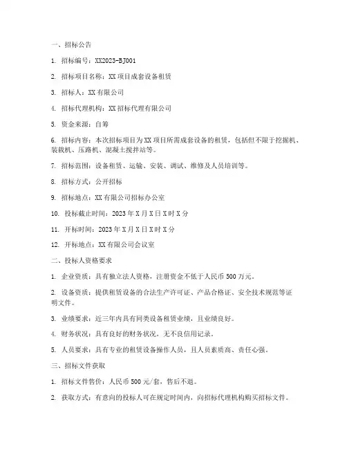 成套设备租赁招标文件