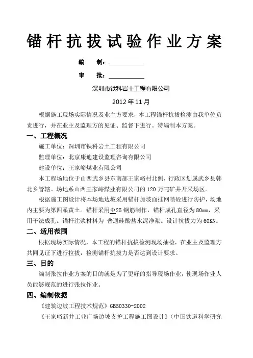 锚杆抗拔力试验方案