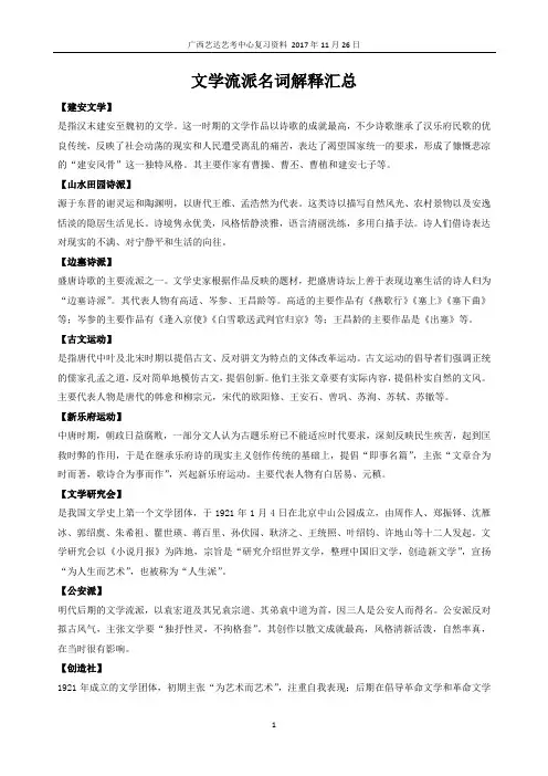 文学流派名词解释