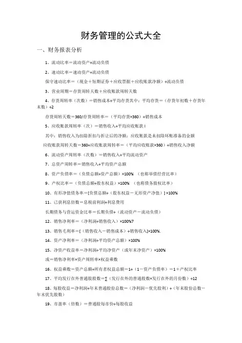 财务管理的公式大全