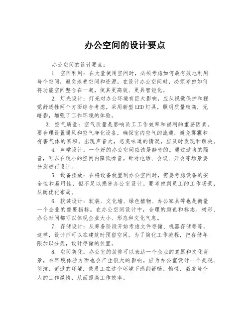 办公空间的设计要点
