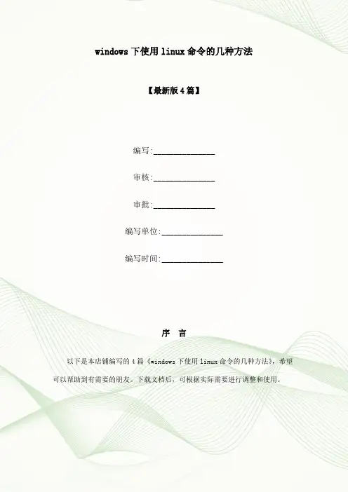 windows下使用linux命令的几种方法