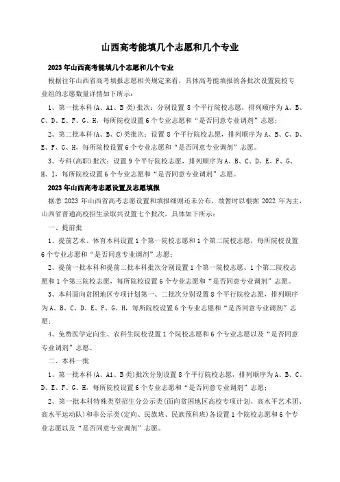山西高考能填几个志愿和几个专业 (1)