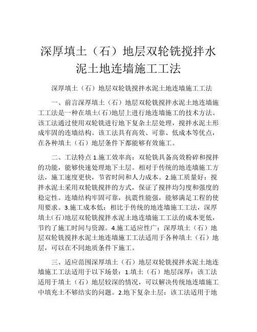 深厚填土(石)地层双轮铣搅拌水泥土地连墙施工工法(2)