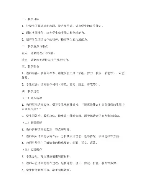 初中美术请柬教案模板范文