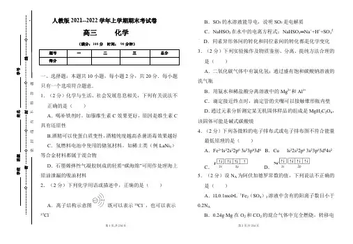 人教版2021-2022学年上学期高三化学期末检测卷及答案(含四套题)