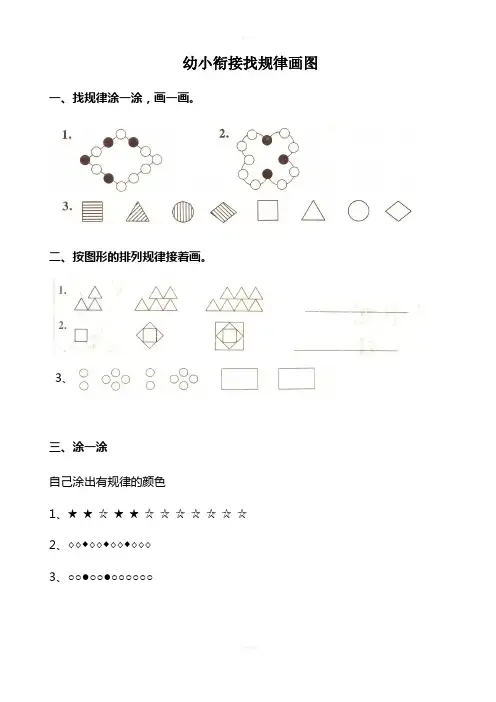 幼小衔接找规律画图