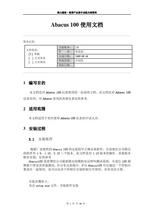 Abacus100使用说明
