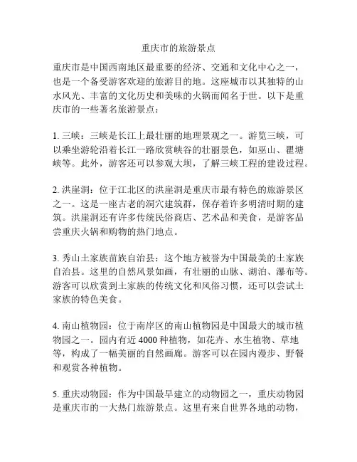 重庆市的旅游景点