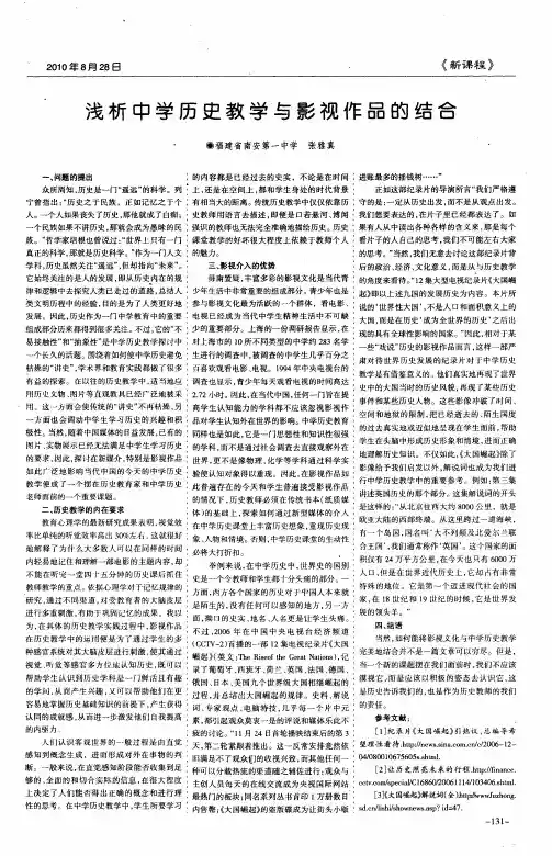 浅析中学历史教学与影视作品的结合