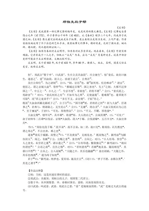 《郑伯克段于鄢》注释、分析