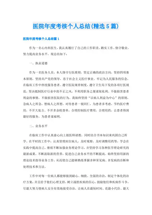医院年度考核个人总结(精选5篇)