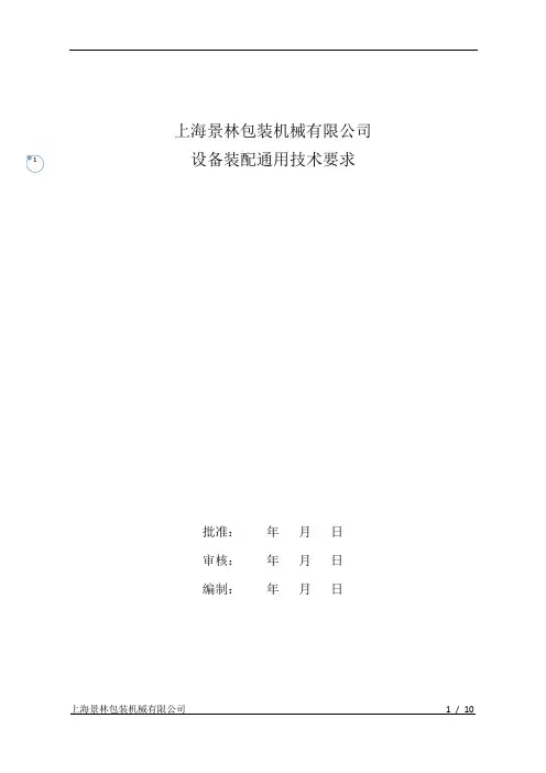 装配通用技术要求