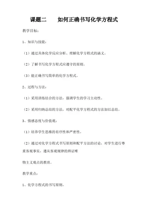 课题二如何正确书写化学方程式