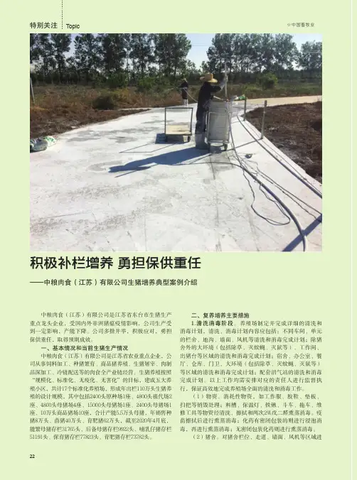 积极补栏增养 勇担保供重任——中粮肉食(江苏)有限公司生猪增养典型案例介绍