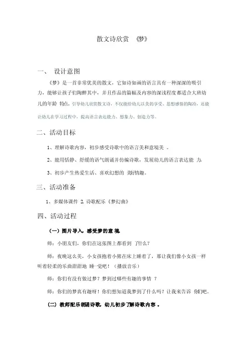 散文诗欣赏《梦》