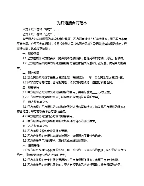 光纤溶接合同范本