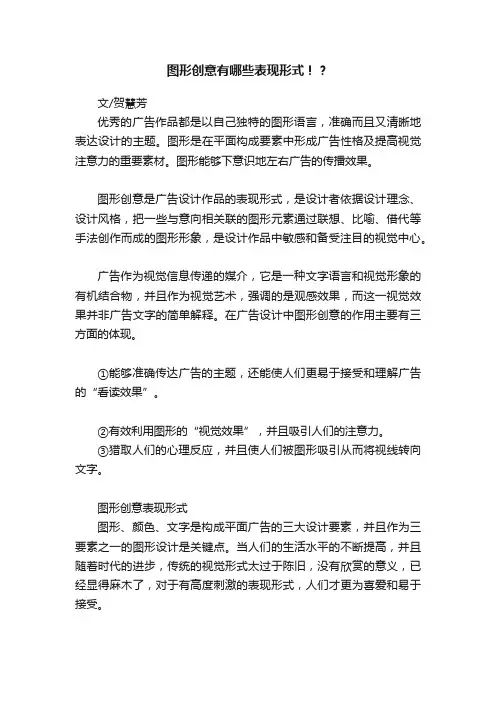 图形创意有哪些表现形式！？