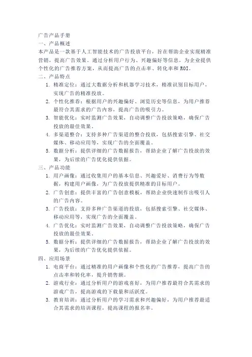 广告产品手册