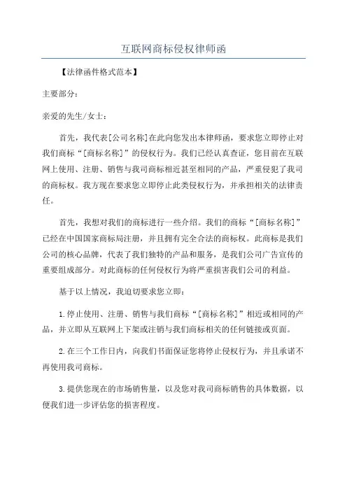 互联网商标侵权律师函