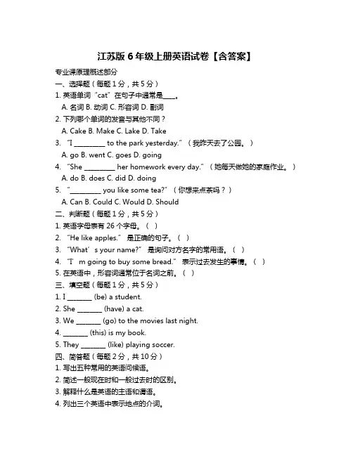 江苏版6年级上册英语试卷【含答案】